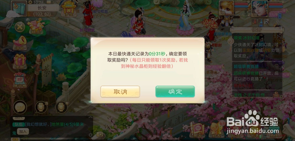 大话西游手游之冰封幻境困难攻略