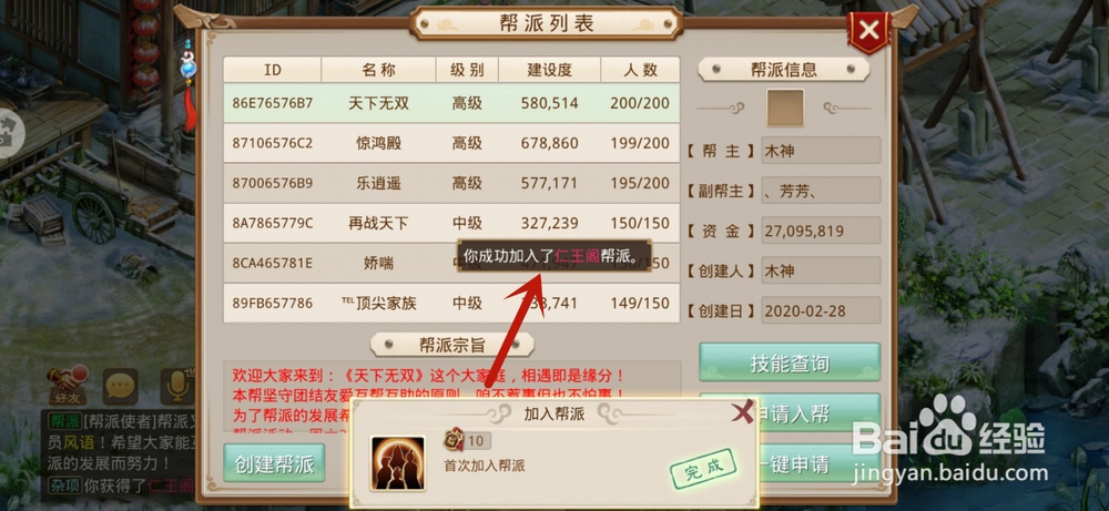 问道手游怎么加入帮派