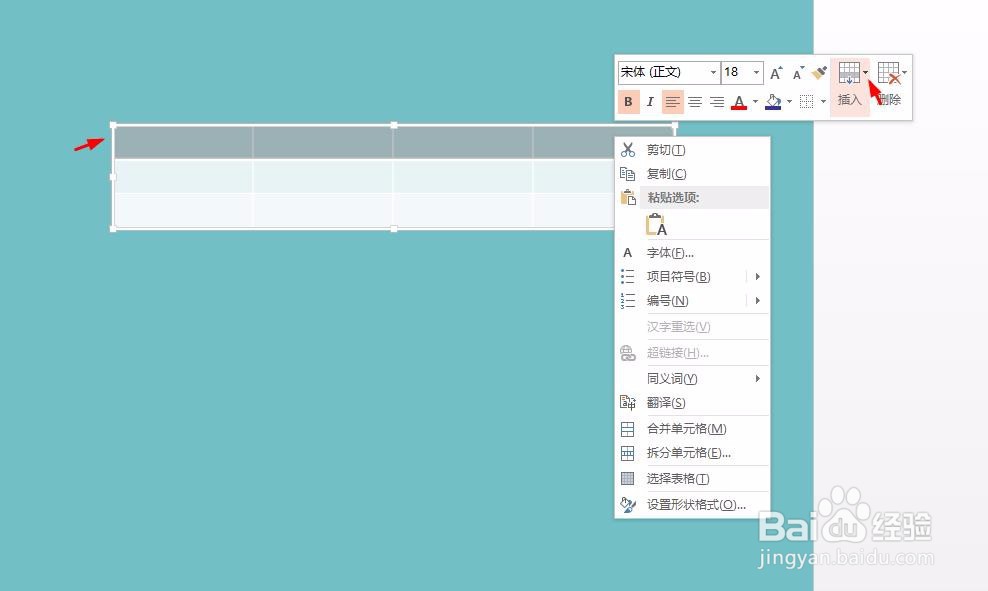 PPT做表格怎样删除行或列