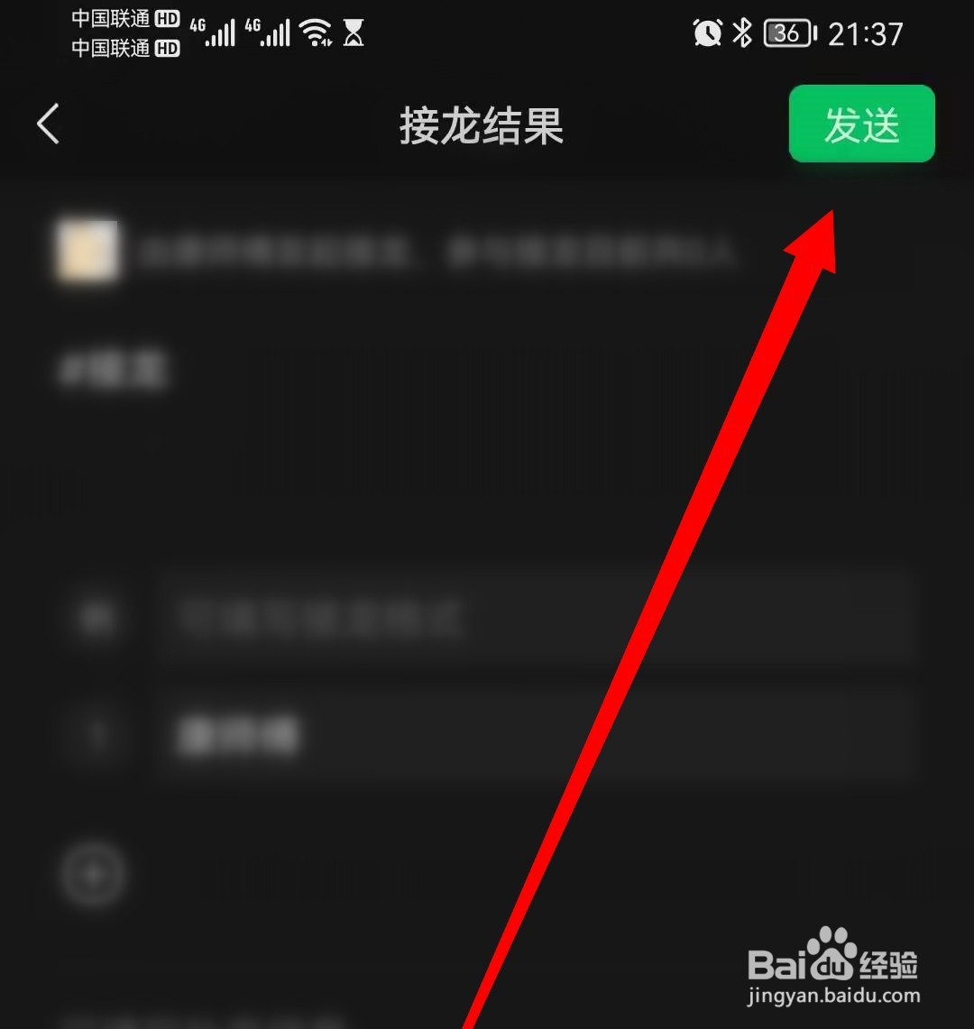 怎么在手机微信群发起接龙