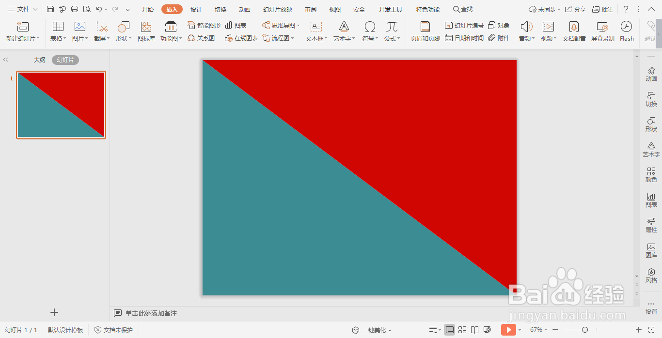 wps演示中如何制作红蓝拼色封面