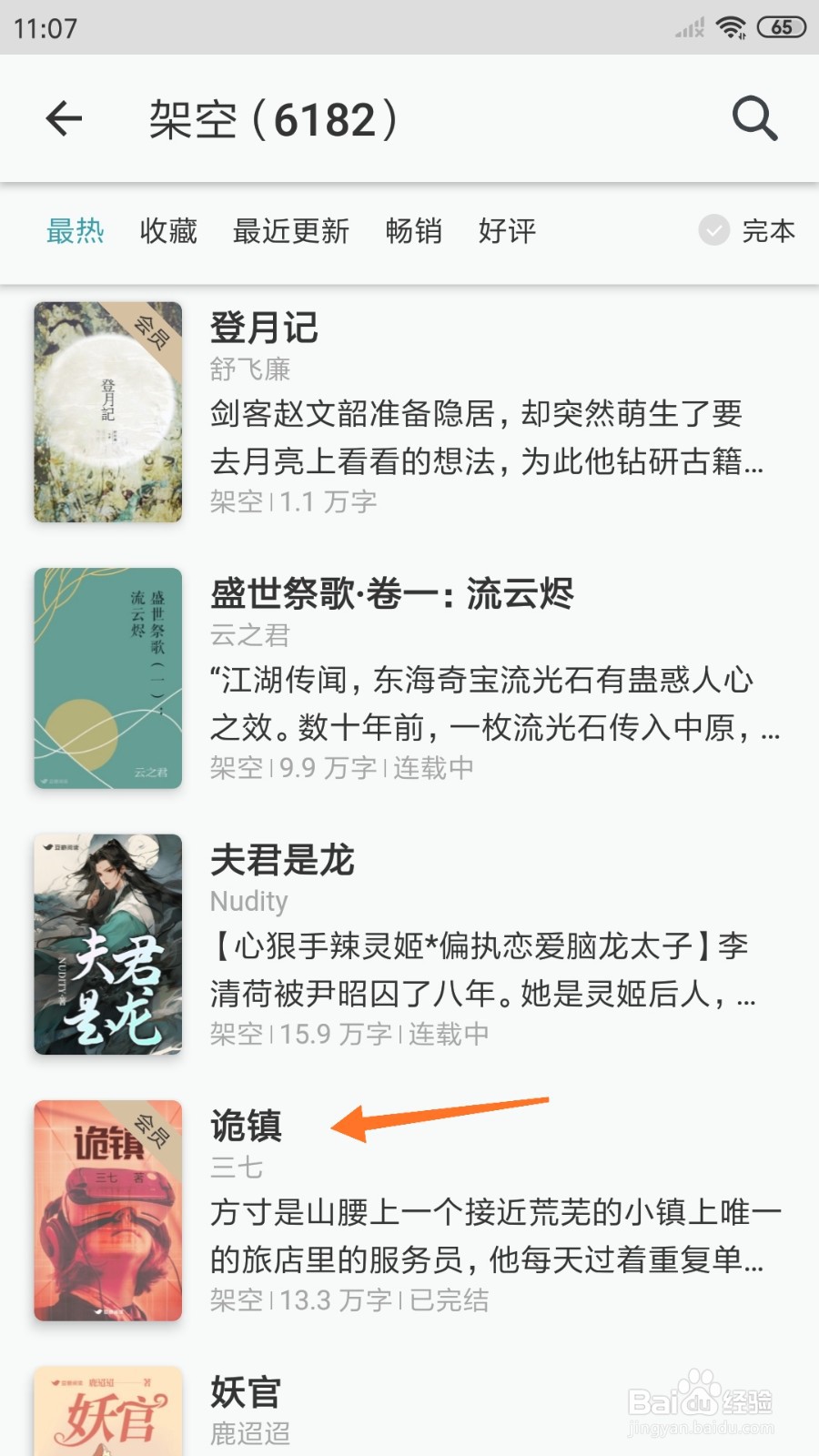 豆瓣阅读中如何查看诡镇