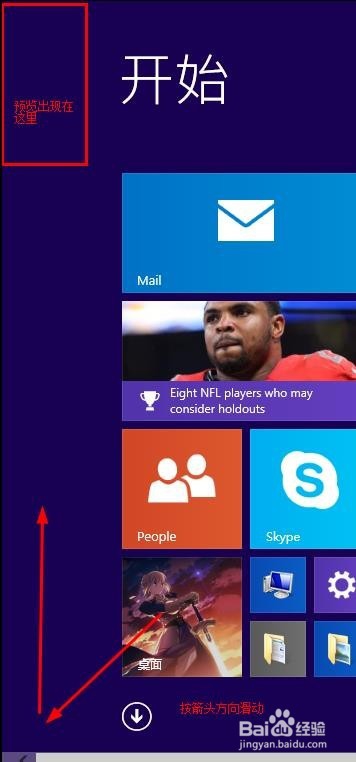 第一次怎么使用windows8