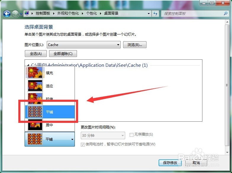 如何让电脑壁纸自动更换