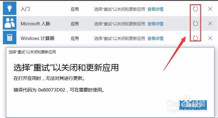 解决Windows10应用商店更新错误代码0x80073D02