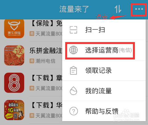 免费流量神器如何用别的支付方式获得优惠流量