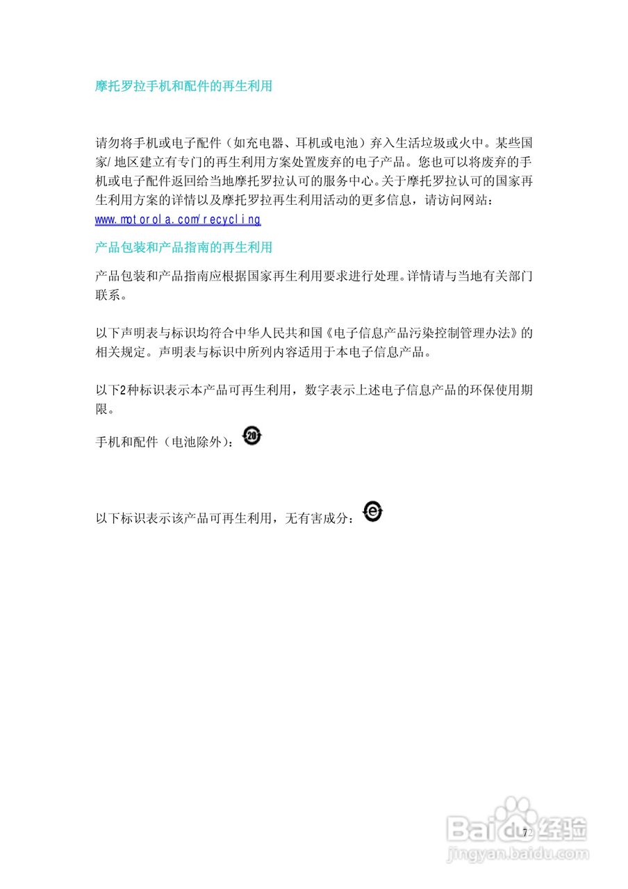 摩托罗拉EX200手机使用说明书:[8]