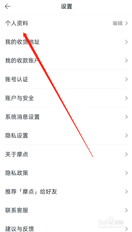 摩点用户怎么修改APP里的用户昵称？