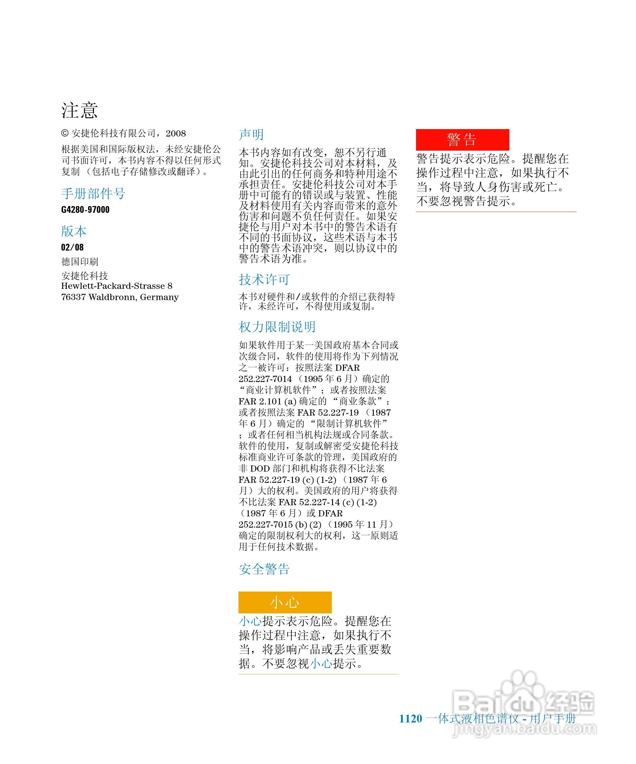 Agilent 1120一体式液相色谱仪用户手册:[1]