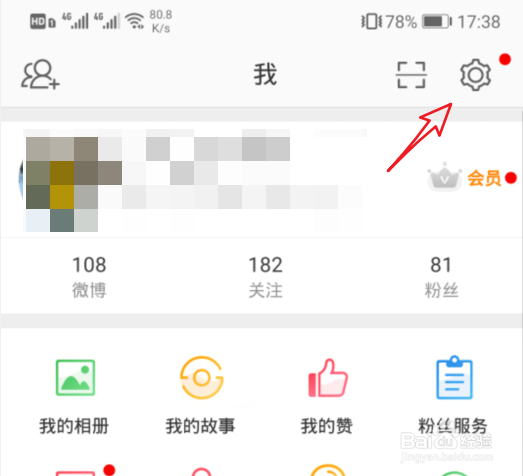 微博评论防护怎么设置为加强