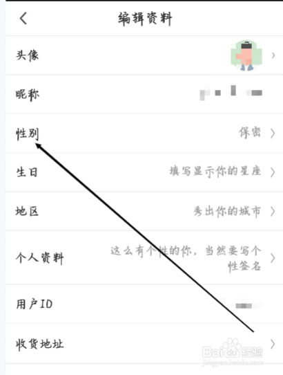 咪咕视频怎样进行设置性别