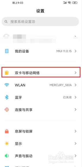 小米10如何开启5g网络