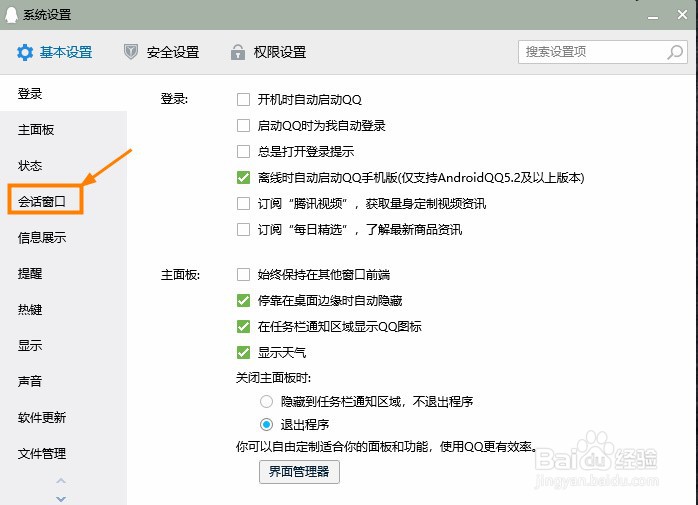 QQ怎么关闭热词搜索提示