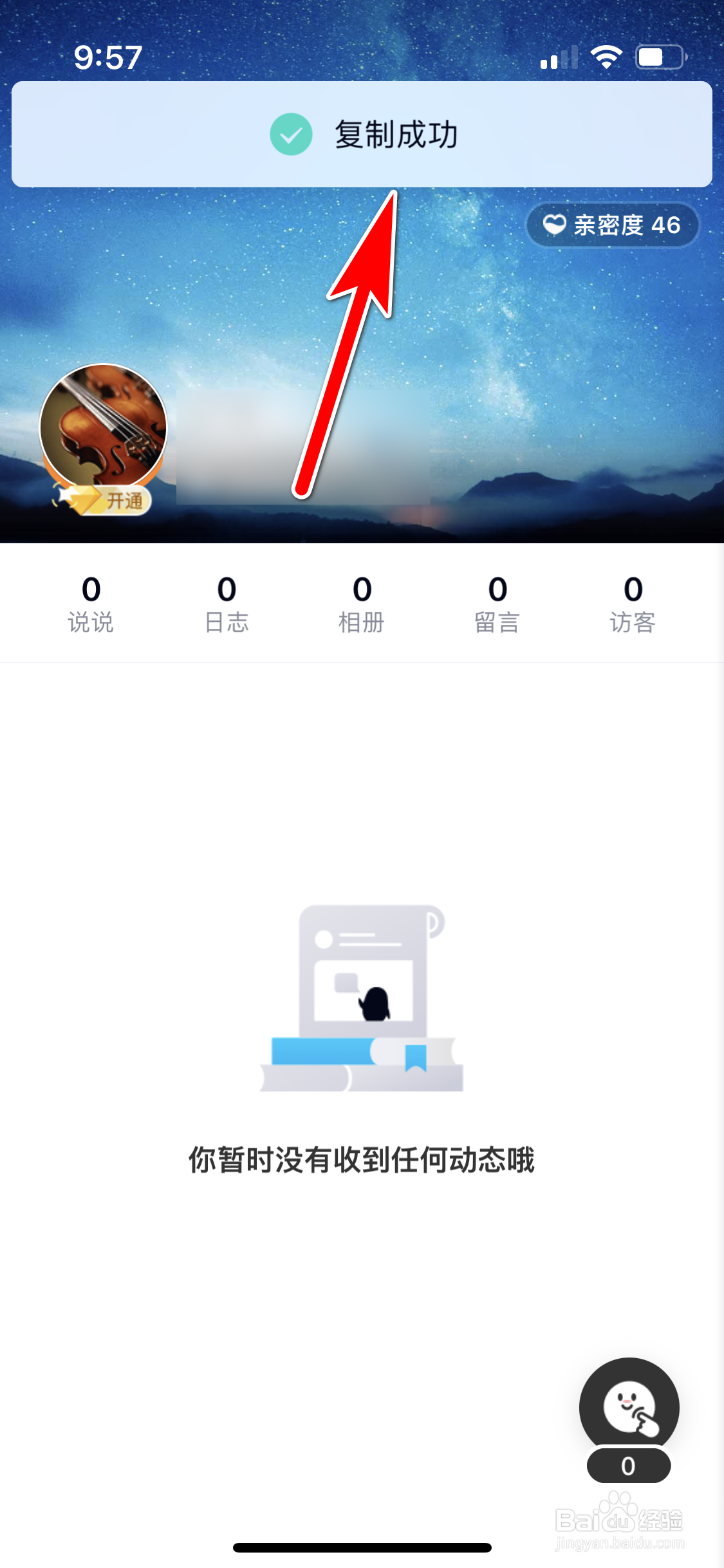 QQ怎么快速复制好友的QQ号