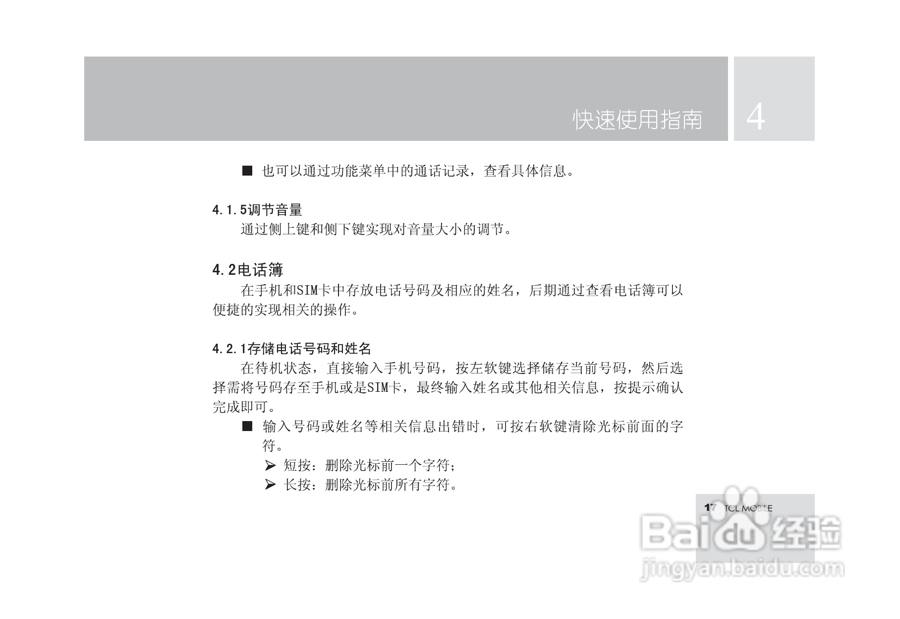 TCL M580手机使用说明书.:[2]