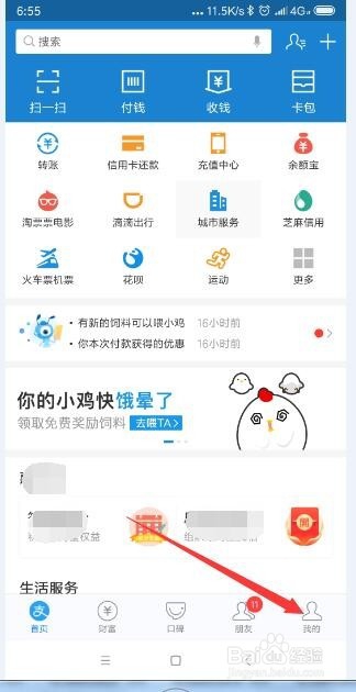 怎样在支付宝上开通余利宝功能?