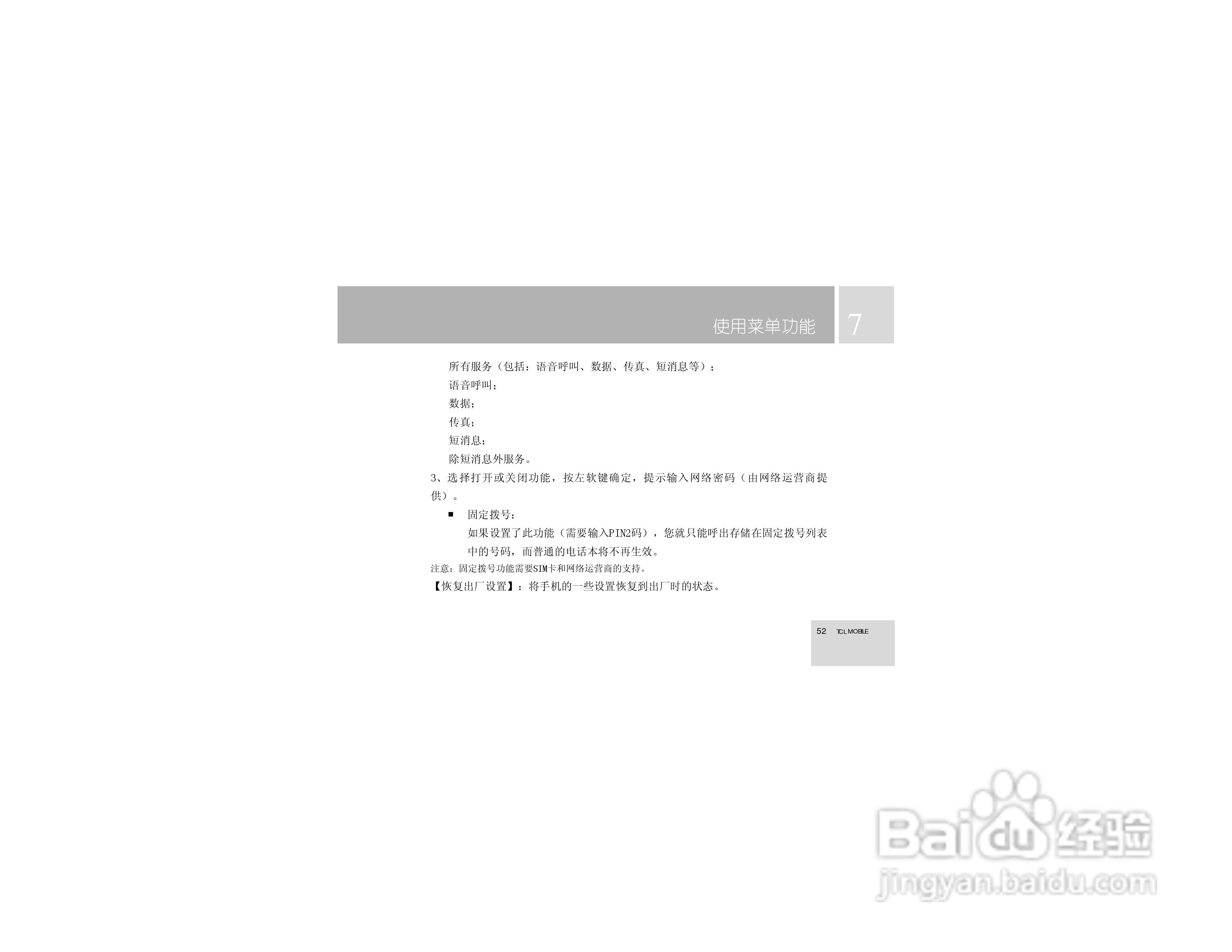 TCL 758手机使用说明书:[6]