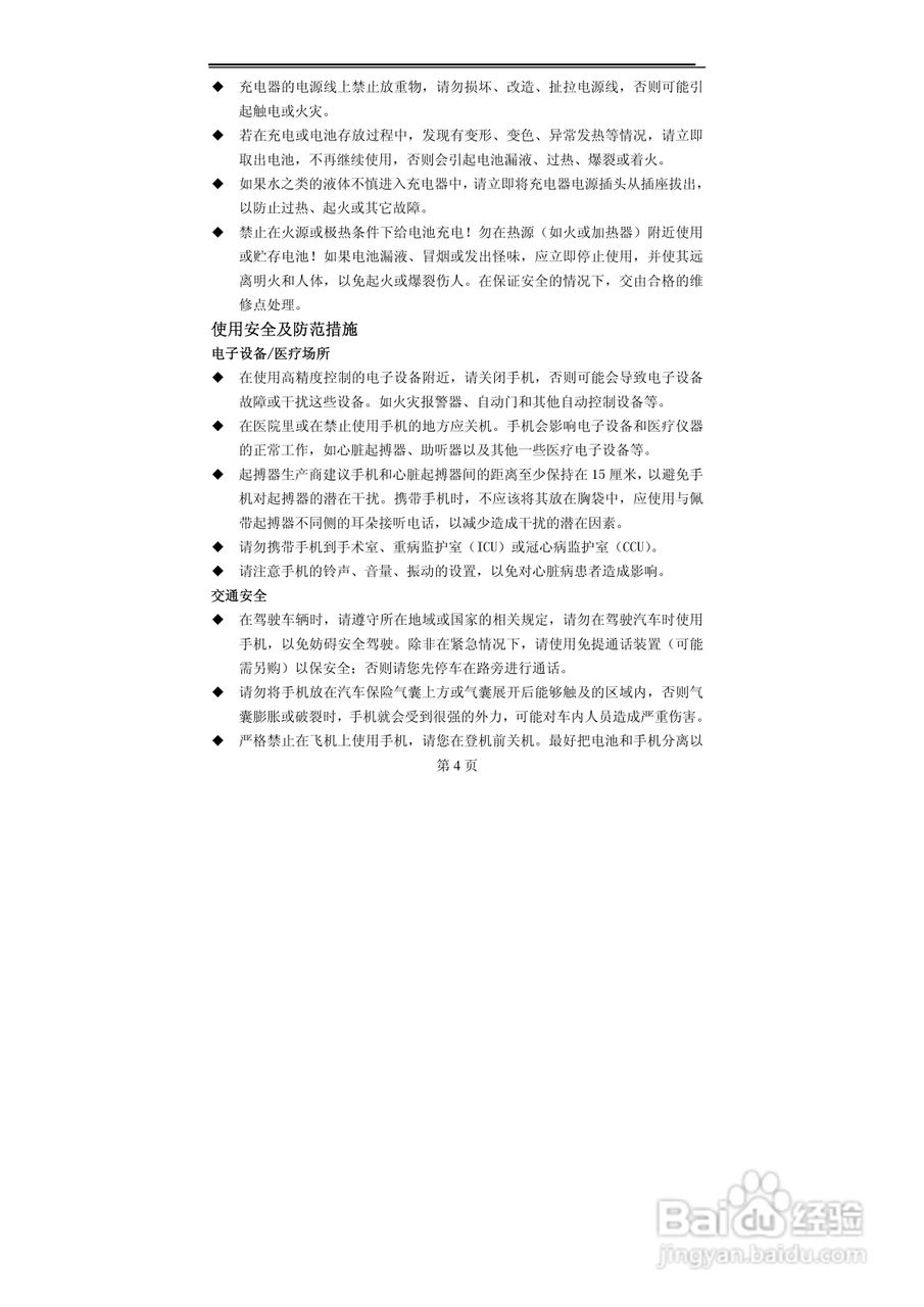 TCL MBO368手机使用说明书:[1]