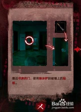 纸嫁衣3第三章如何去书房