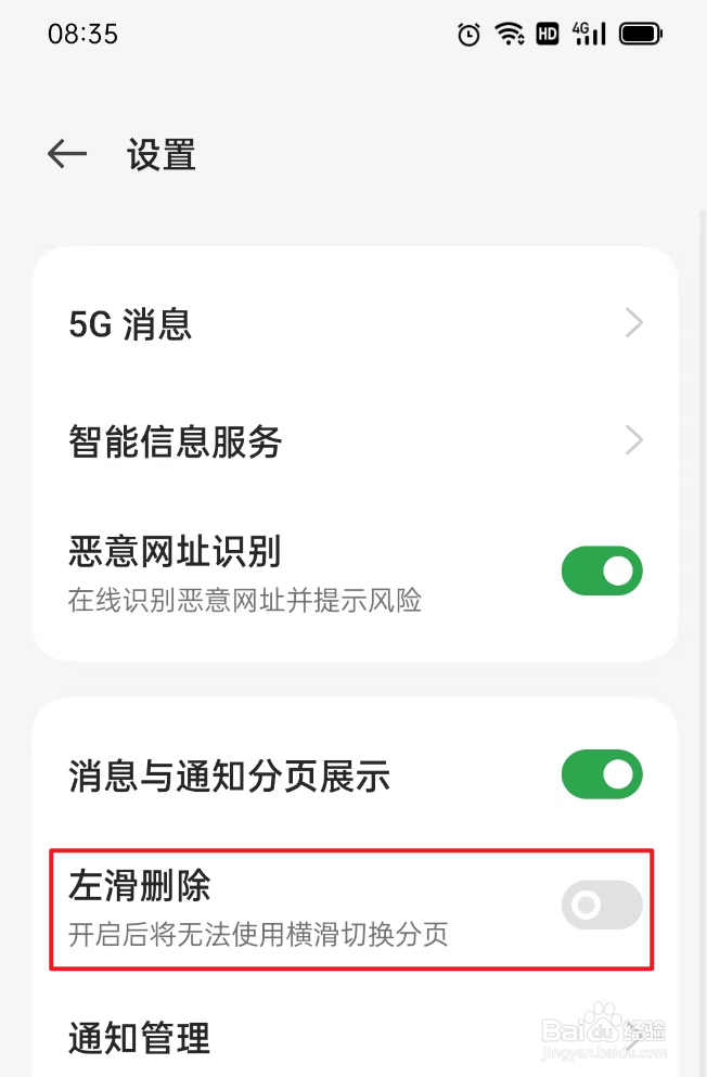 左滑删除怎么关闭