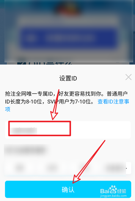 手机QQ怎么设置ID身份卡