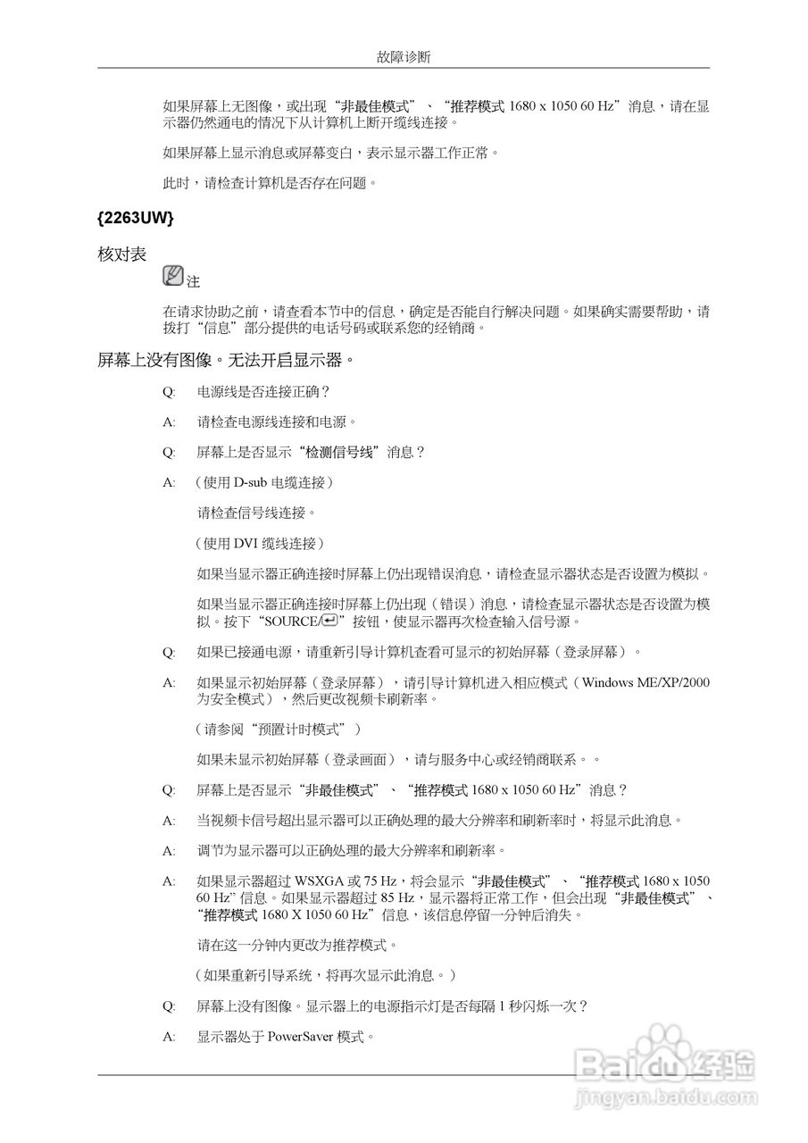 三星2263UW液晶显示器使用说明书:[8]