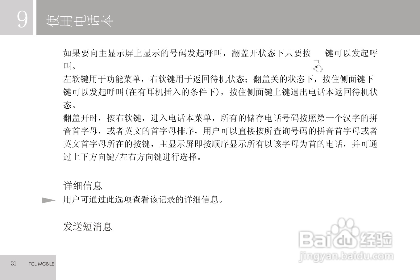 TCL C608手机使用说明书:[4]