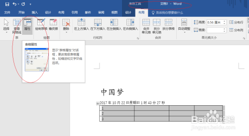 使用word 2016如何設置文字環繞表格