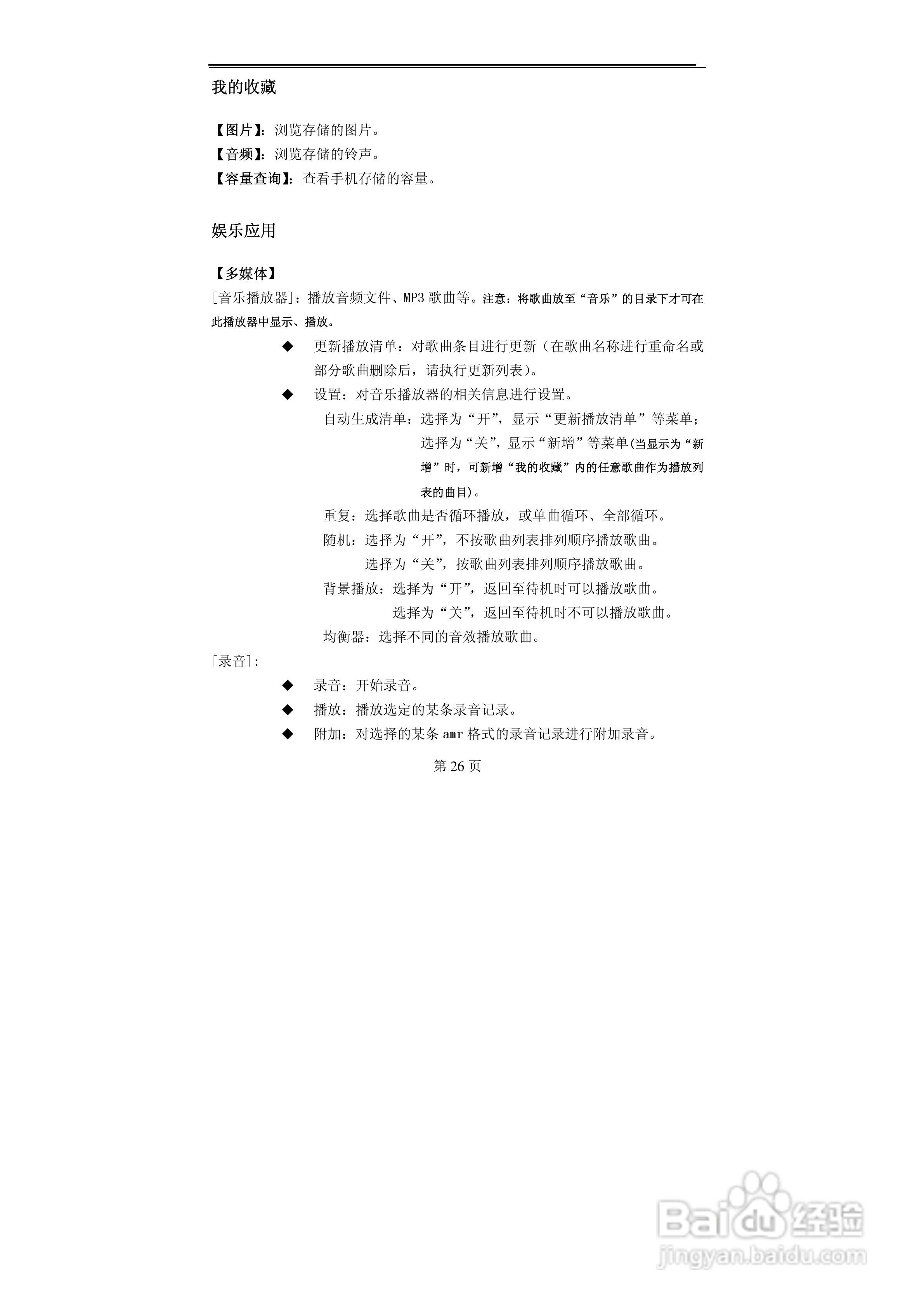 TCL T106C手机使用说明书:[3]