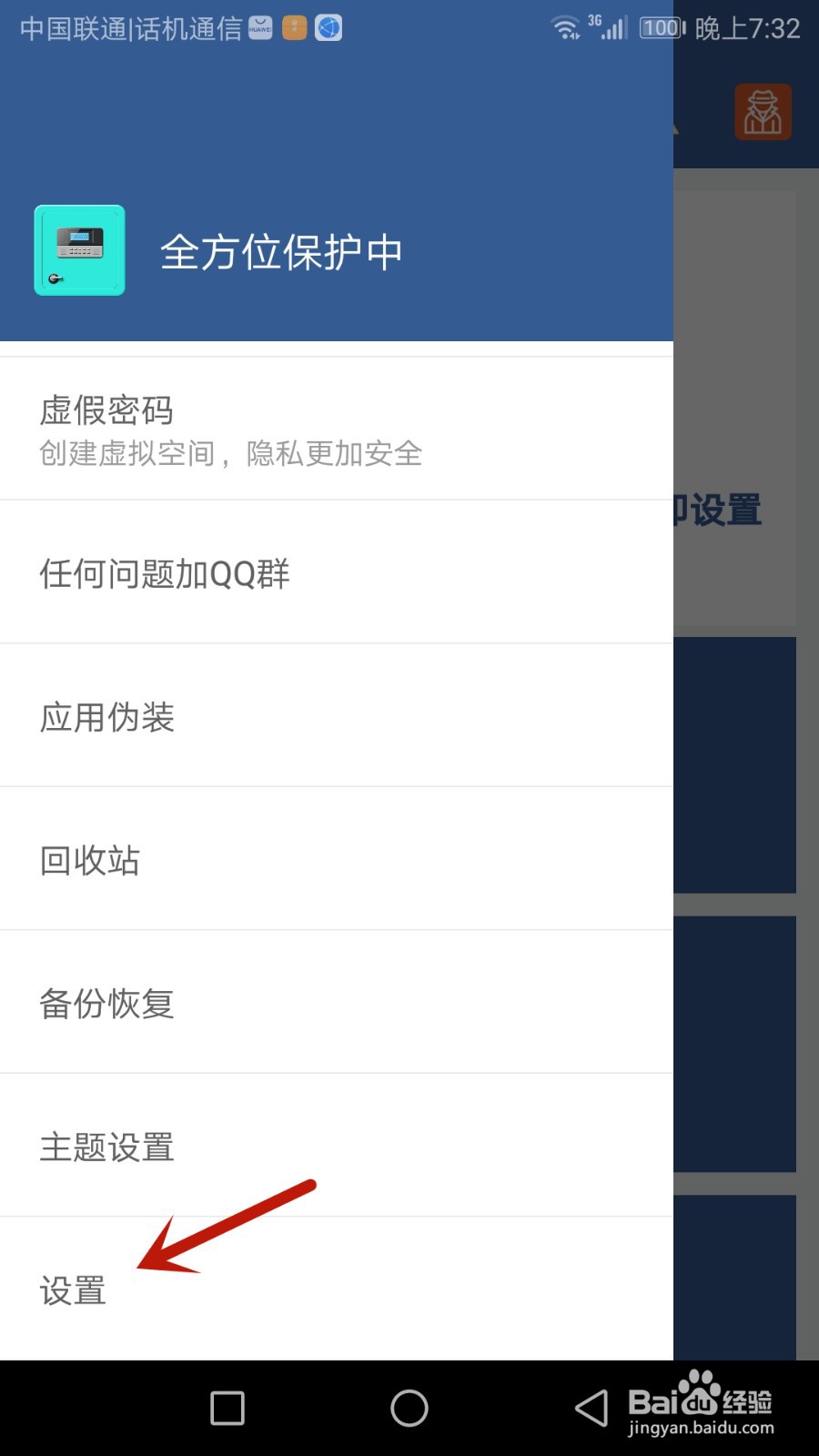 隐私保险柜软件版本号在哪查看