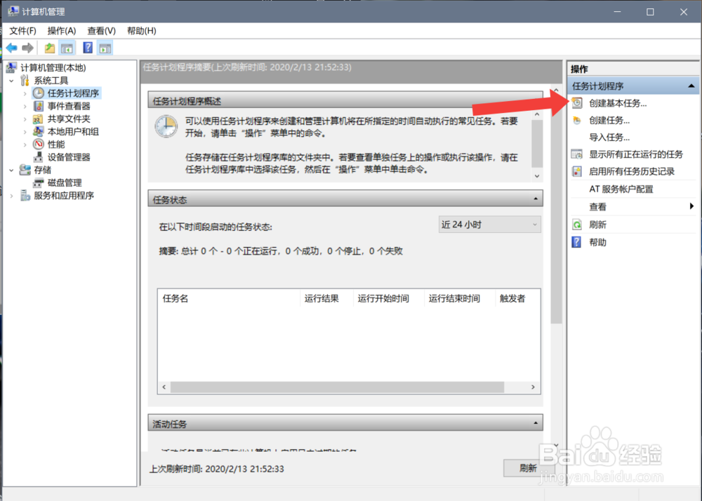 win10的自动关机设置在哪