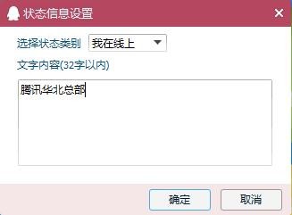 PC端QQ显示腾讯总部在线教程