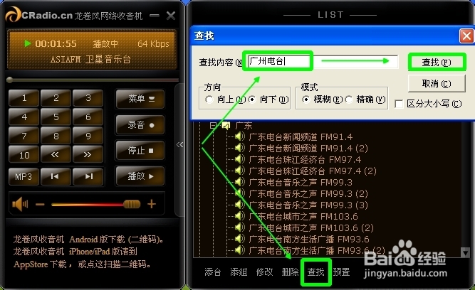 龙卷风收音机怎么用