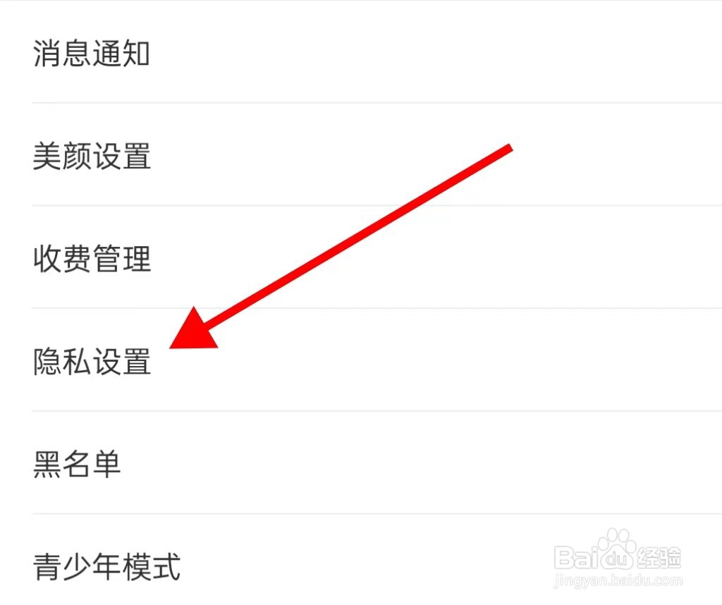 小红书怎么查找隐私设置