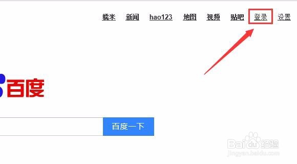 百度如何注册账号