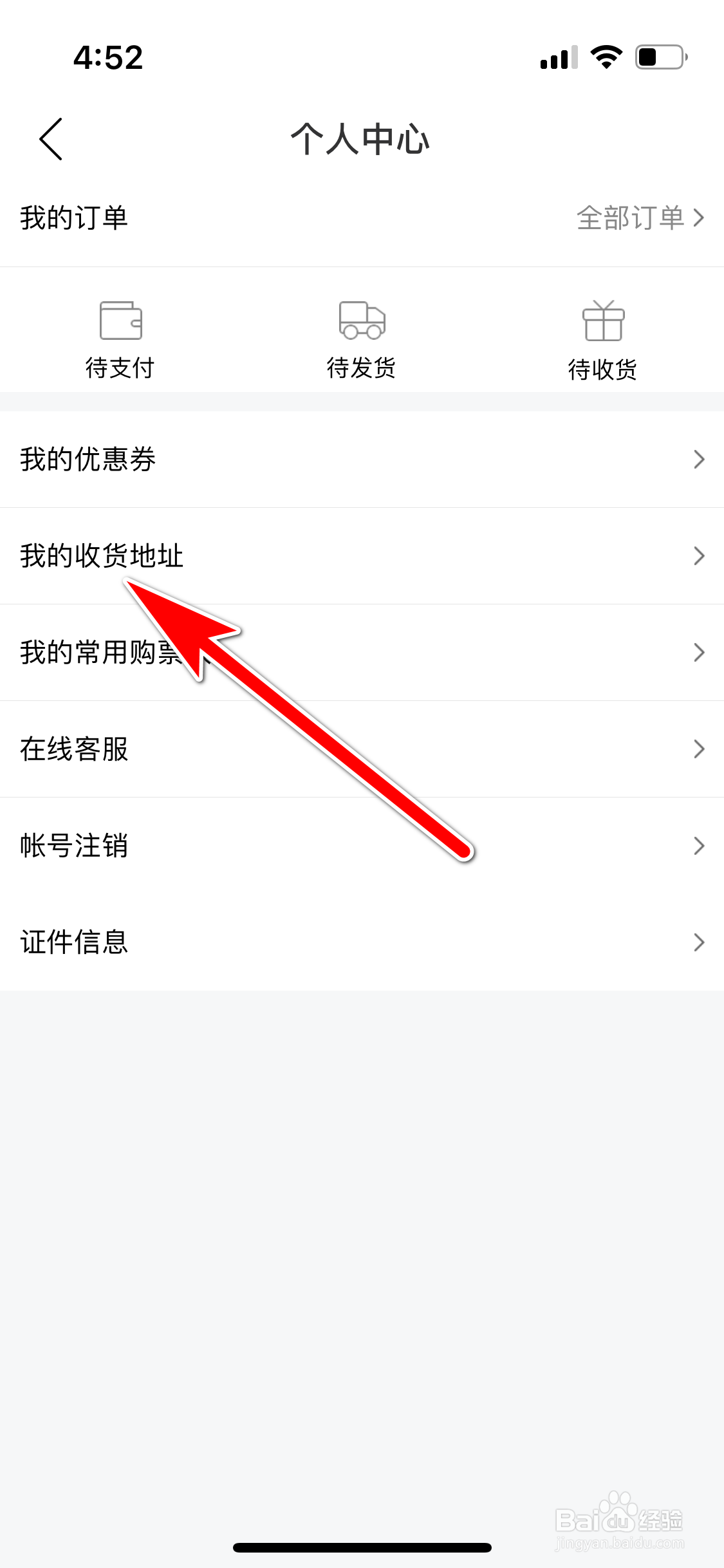网易云音乐怎么删除我的商城收货地址
