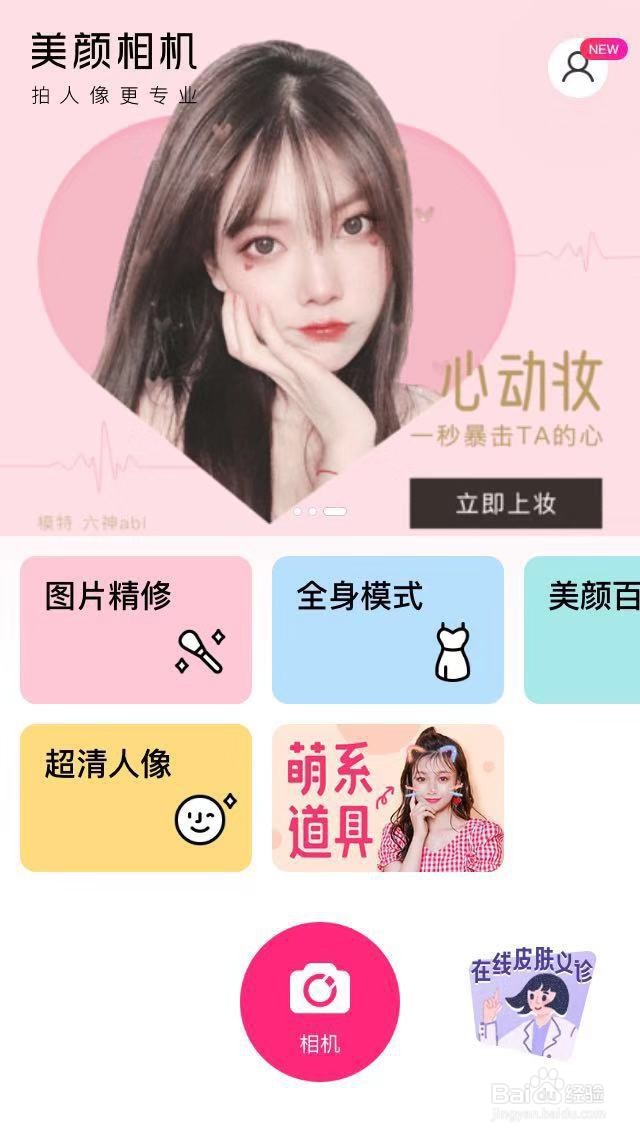 怎么在美颜相机上面投广告