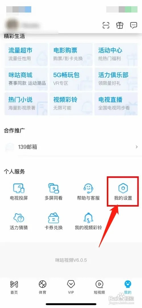 咪咕视频怎么将投屏格式设置为H264