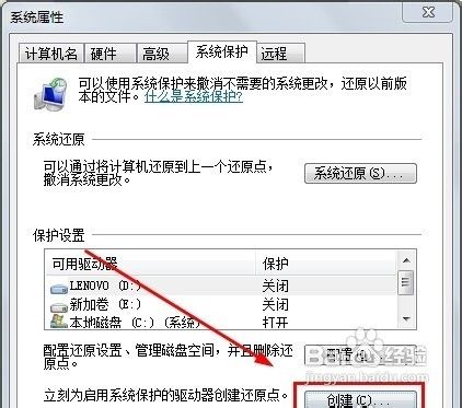 教授你开启win7系统还原设置教程