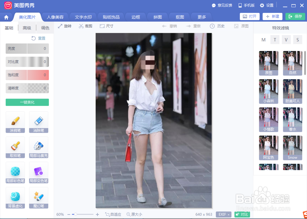 如何将照片P出大长腿?