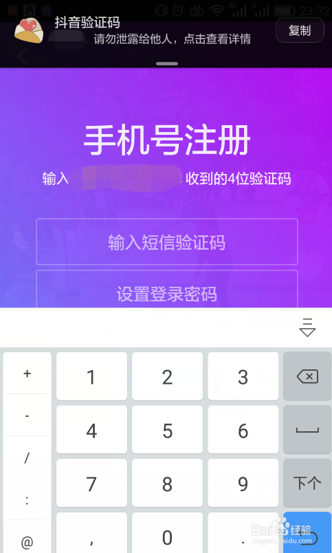 抖音如何下载和注册