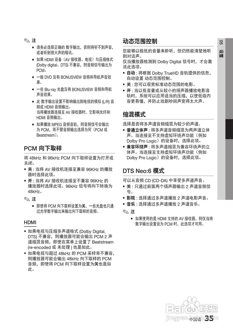 三星BD-D6500高清播放机使用说明书:[11]