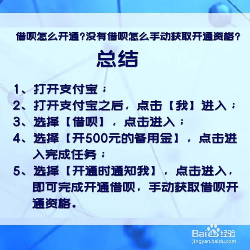 借呗怎么开通?没有借呗怎么手动获取开通资格?