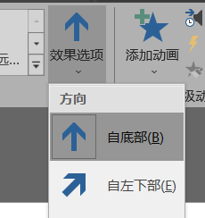 PPT中两张图片同时不同方向动画的设置方法