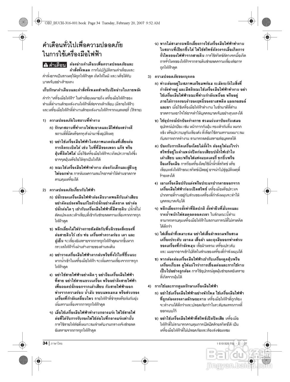 博世GBH2-26DFR四坑锤钻操作说明书:[4]