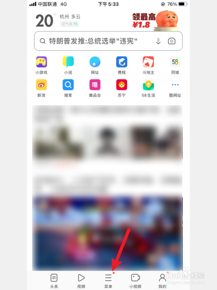 手机UC浏览器怎么开启无痕浏览隐私保护功能