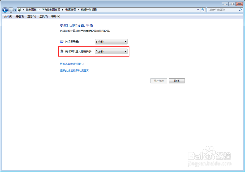 Windows 7 台式机怎么修改睡眠时间？
