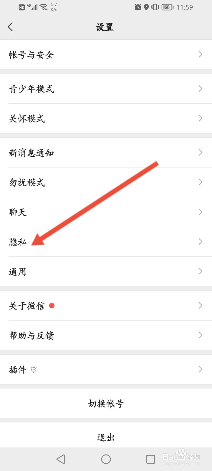 微信授权登录界面在哪
