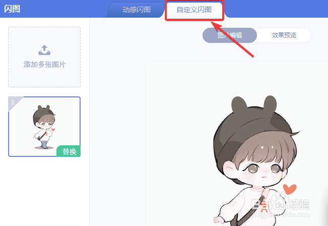 多张照片如何制作一张GIF闪图