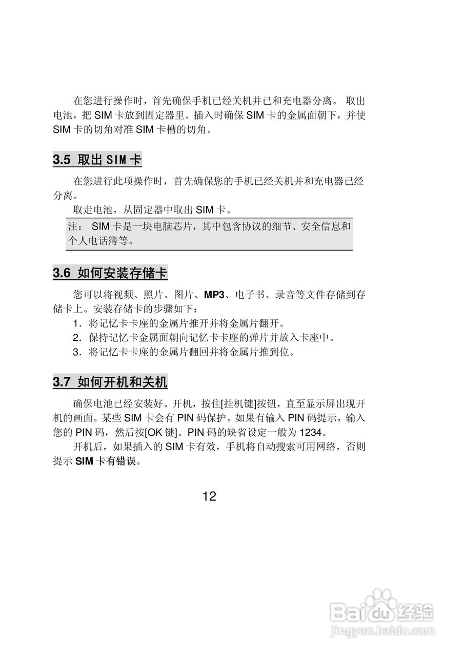 联想Lenovo A307手机使用说明书:[2]